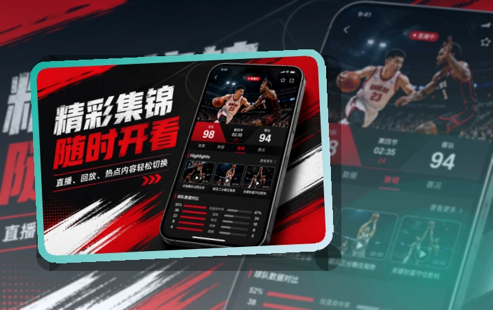 问鼎pg App体验亮点，赛程比分更清楚